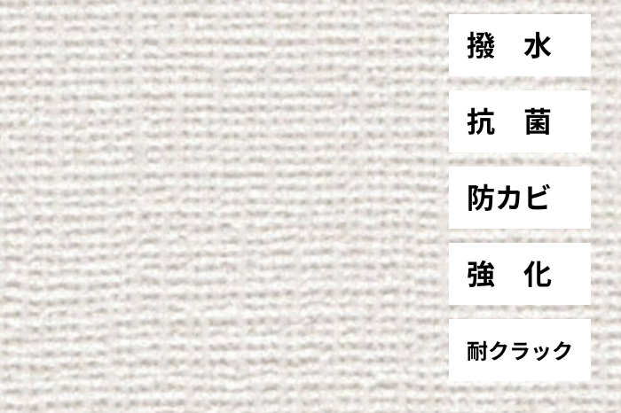 撥水、抗菌、防カビ、強化、耐クラック
