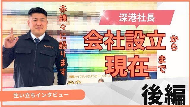 深港社長会社設立から現在まで、後編