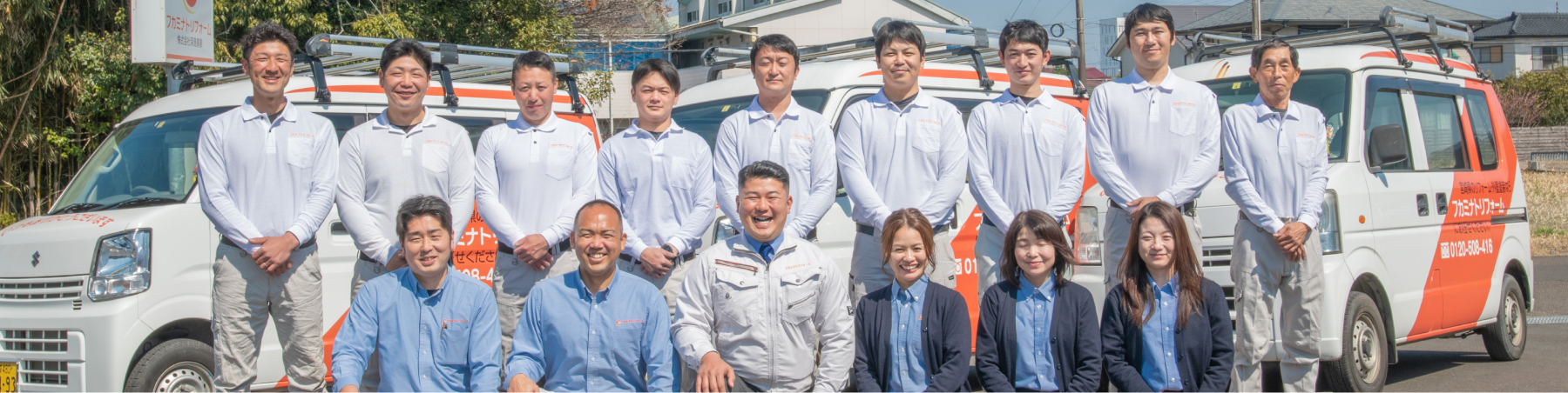 フカミナトリフォーム スタッフ一同
