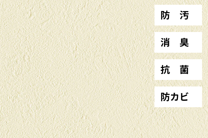 防汚、消臭、抗菌、防カビ