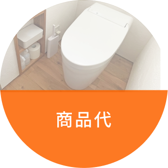 商品代