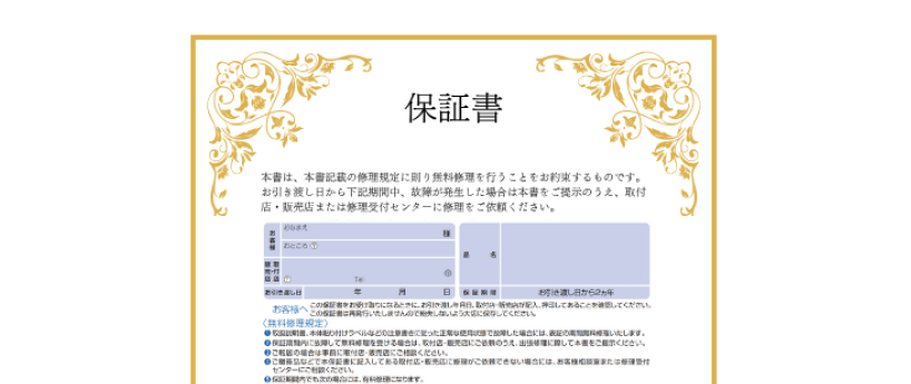 保証書サンプル