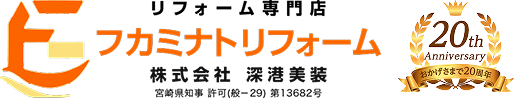 フカミナトリフォーム