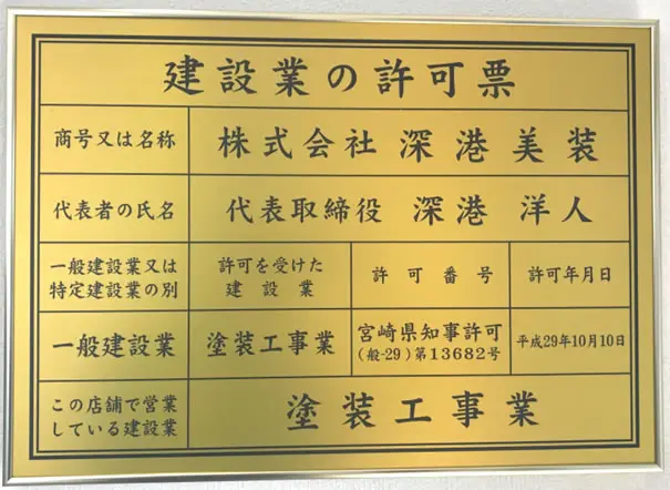 【宮崎で初めて外壁塗装・屋根塗装をされる方へ】 絶対に失敗したくない！塗装会社を選ぶときに知っておきたいポイントを解説します