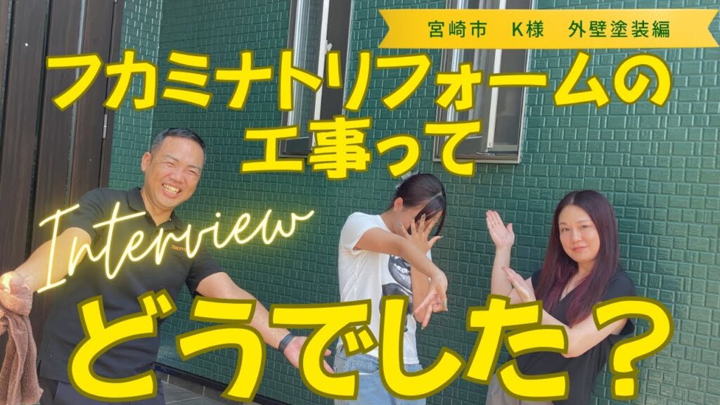 宮崎県宮崎市　K様邸　戸建て外壁塗装工事