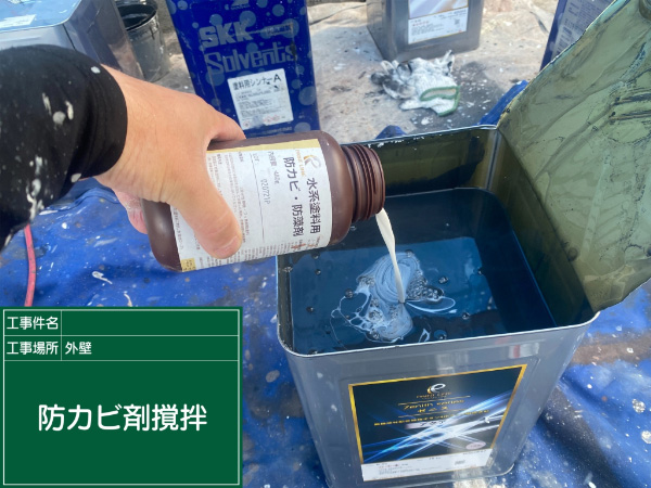 都城市F様邸_防カビ剤攪拌