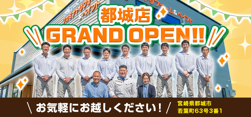 都城店グランドオープン