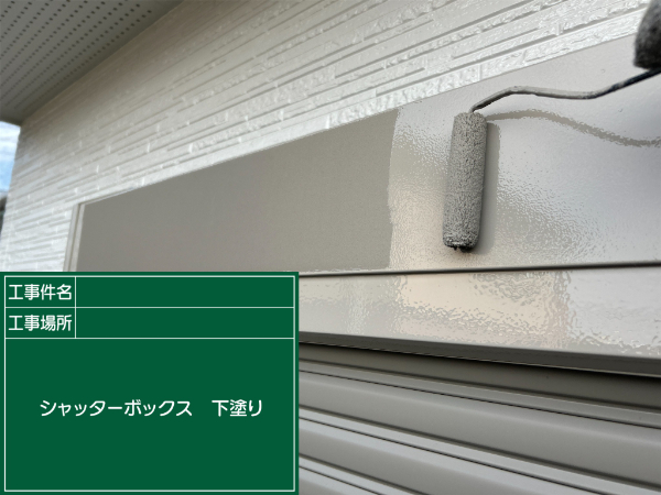 都城市_M様邸_シャッターボックス下塗り