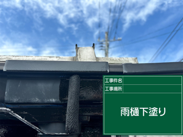 都城市_K様_雨樋下塗り