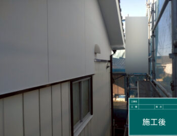 施工後