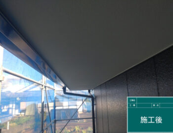 施工後　軒天