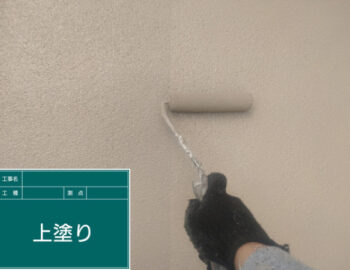 外壁上塗り
