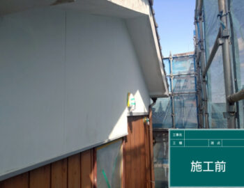 施工前