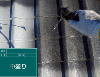 屋根中塗り
