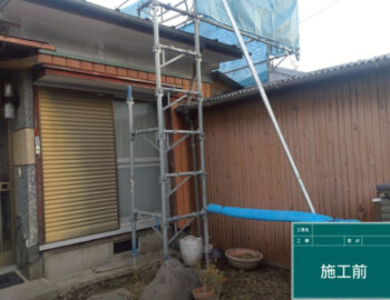 施工前2