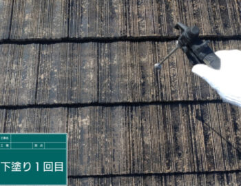 屋根下塗り