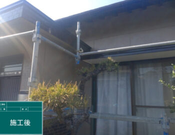 施工後2
