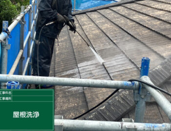 屋根高圧洗浄