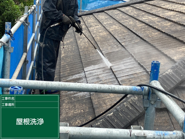 都城市K様_屋根洗浄