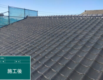 屋根施工後