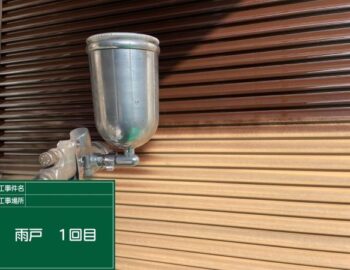 雨戸塗装１