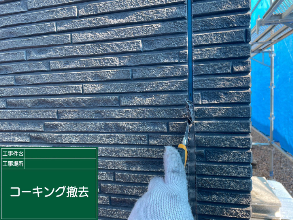 都城市_K様_シーリング撤去