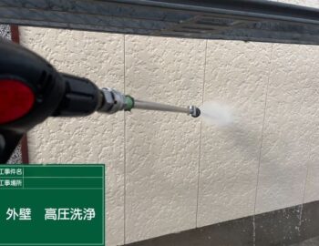 高圧洗浄