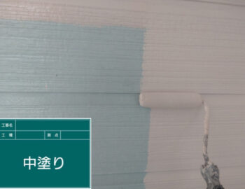 外壁中塗り