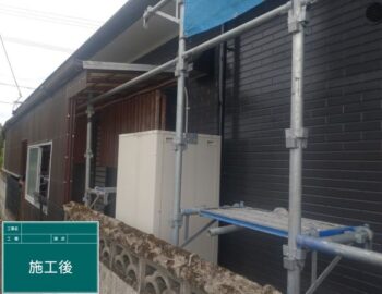 施工後