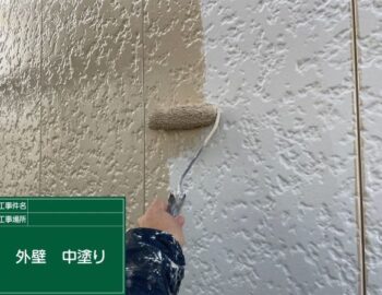 外壁中塗り