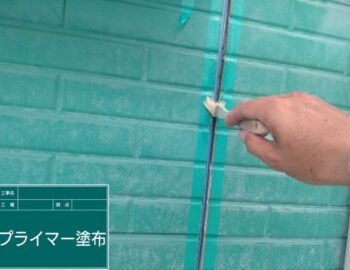 外壁　プライマー塗布