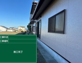 施工完了１