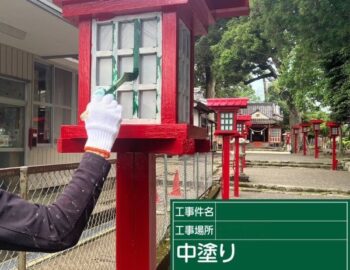 中塗り