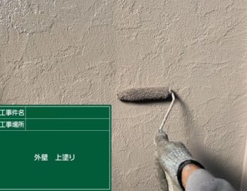 外壁　上塗り