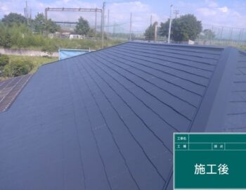 施工後　屋根