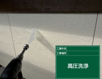 高圧洗浄　外壁