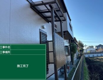 施工完了２