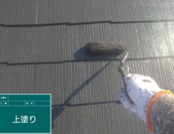 屋根　上塗り