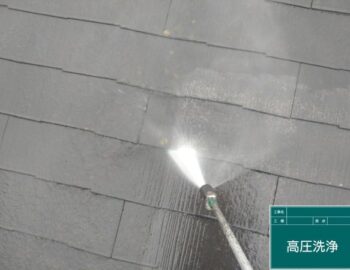 屋根　高圧洗浄