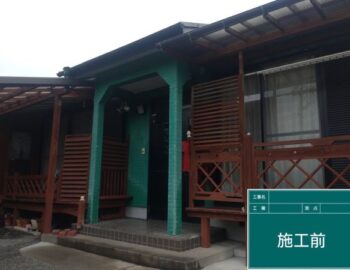 施工前　玄関周辺