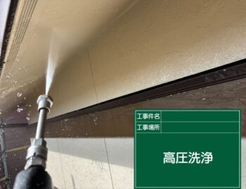 高圧洗浄　軒天
