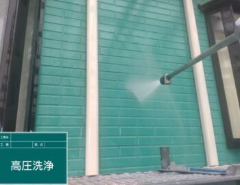 外壁　高圧洗浄