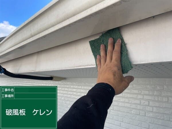 宮崎県宮崎市K様邸_付帯部塗装_破風板_ケレン