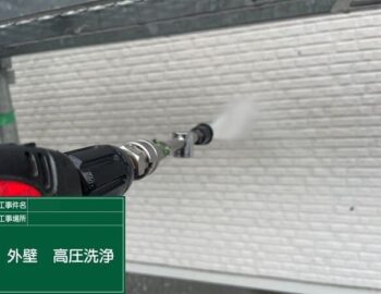 高圧洗浄
