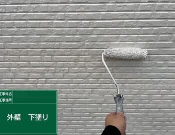 外壁　下塗り