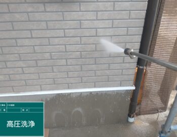 高圧洗浄