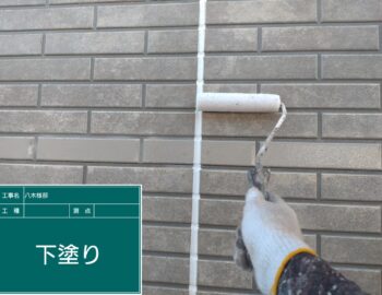 下塗り