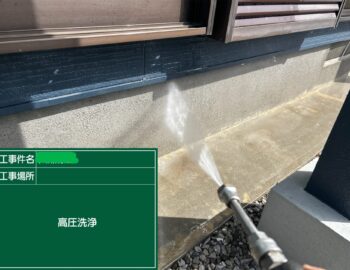 高圧洗浄
