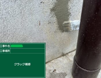 クラック補修