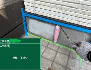下塗り